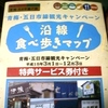 駅で拾えるパンフとか小冊子