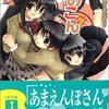 『かのこん　３』を読みました！