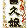 福娘ってものを始めて知りました。