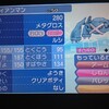 ポケモンUSUM メタグロス育成してみた！