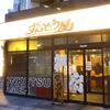 ずんどう屋＠新宿歌舞伎町 「野菜らーめん」