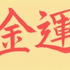 ２０２４年１２月の吉日・開運日