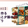 簡単に作るお弁当と夕飯のおにぎり【6月18日】