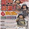 第八回　上杉の城下町米沢　髭面募集！！