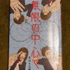 「無限の中心で」を読む。