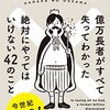 正攻法！少しづつでもお金持ちに近づく方法