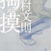 読書日記 君と夏が 鉄塔の上 賽助 著 ねずみ君ち 読書日記 君と夏が 鉄塔の上 賽助 著 ねずみ君ち