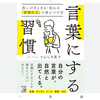 言語化できれば、大脳が発散する