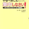 デール・カーネギー先生による「やるべきこと」の定義とは？