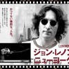 マイケル・エプスタイン 監督『ジョン・レノン、ニューヨーク』（公開中）