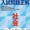全国高校入試問題正解を買うときに気をつけること
