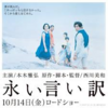 <span itemprop="headline">映画「永い言い訳」（2016）　西川美和監督最新作。</span>