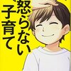 賢い子は親をイライラさせる？怒りすぎると嘘をつく子になる