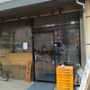 つけ麺屋 ごんろく@両国