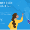 【レンタルサーバー不要】WEBアプリをFirebaseで開発・公開した話