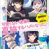 高3で免許を取った。可愛くない後輩と夏旅するハメになった。