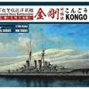 今プラモデルの1/700 日本海軍 超弩級巡洋戦艦 金剛 1914年 アルティメットエディションにいい感じでとんでもないことが起こっている？