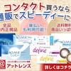 全品送料無料コンタクト通販｜アットレンズ