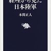 経理から見た日本陸軍。