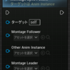 【UE5】〈Tips〉異なるモンタージュのタイミングを同期するMontage Sync Followノードの使い方