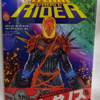 アメコミ紹介・感想：【コズミック・ゴーストライダーの逆襲