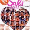 Sals 2008・続報