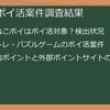 脳トレねこポイでポイ活！計算力アップとポイントサイト比較で賢く稼ぐ方法