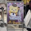 【ぽっぷあっぷ】 ひろしとハレヨンくんのぽっぷあっぷすとあ 初日感想
