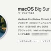 MacのSSD容量が残りわずかになってしまった原因