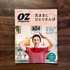 Day278: 雑誌「OZマガジン 気ままにひとりさんぼ 2021年10月号」