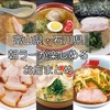 富山、石川で朝ラーメンを楽しめるお店ってあるの？気になったから調査してみた！