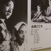 小津安二郎監督の映画「出来ごころ」