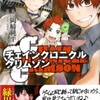 強くてニューゲームな予感「チェインクロニクルクリムゾン・第1巻」この帯がすごい2014推薦作品