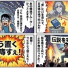 う置く痔すえ！伝説のロックを完コピ