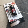 自転車のライト買った「ANTAREX（アンタレックス） 3ホワイトLEDフロントランプ SX7（ブラック）」という商品