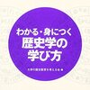 歴史勉強のための本を図書館で初めて借りた感想