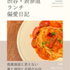 DRAエイトマン（イタリア料理）@渋谷 【商業施設と思えない量と値段と品質のお店】