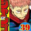 呪術廻戦完結まであと5話！呪術本誌、267話の感想！野薔薇ちゃんと人気投票結果！ネタバレ注意！