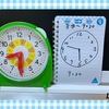 【視覚支援】時計カード