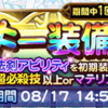 魔法剣キャララッキーガチャ 第30回ピックアップ 鈴屋式ガチャ考察 FFRK