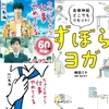 「ちょっと今から仕事やめてくる」「ずぼらヨガ」読了