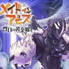 【メイドインアビスコラボ】限定レイド出現