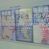 機動戦士ガンダム展THE ART OF GUNDAM いよいよ東京開催！！！　機動戦士ガンダム展THE ART OF GUNDAM いよいよ東京開催！！！　機動戦士ガンダム展THE ART OF GUNDAM いよいよ東京開催！！！　機動戦士ガンダム展THE ART OF GUNDAM いよいよ東京開催！！！