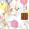 恋しちゃいけない花風くん 5巻＜ネタバレ・最終回＞ついに結末！最大の障害は一体どうなる！？