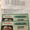 ブロンコビリー (3091)から優待が到着:2000円分の食事券