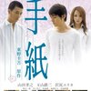 【映画】手紙～パフォーマンスとしての償いから本当の罪を自覚し向き合うまで～