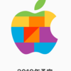 Apple 川崎のオープンは12月7日だと思う理由