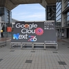 課題を携えて行ったら、"AI一色"の会場が自分ごとに変わった話 ― Google Cloud Next Tokyo '26 探訪記