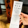 新しく我が家に来た神さま その２ - 大國魂神社 / 歓迎のサイン、ご縁をいただく