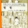 「モモ」からもらった素敵なことば